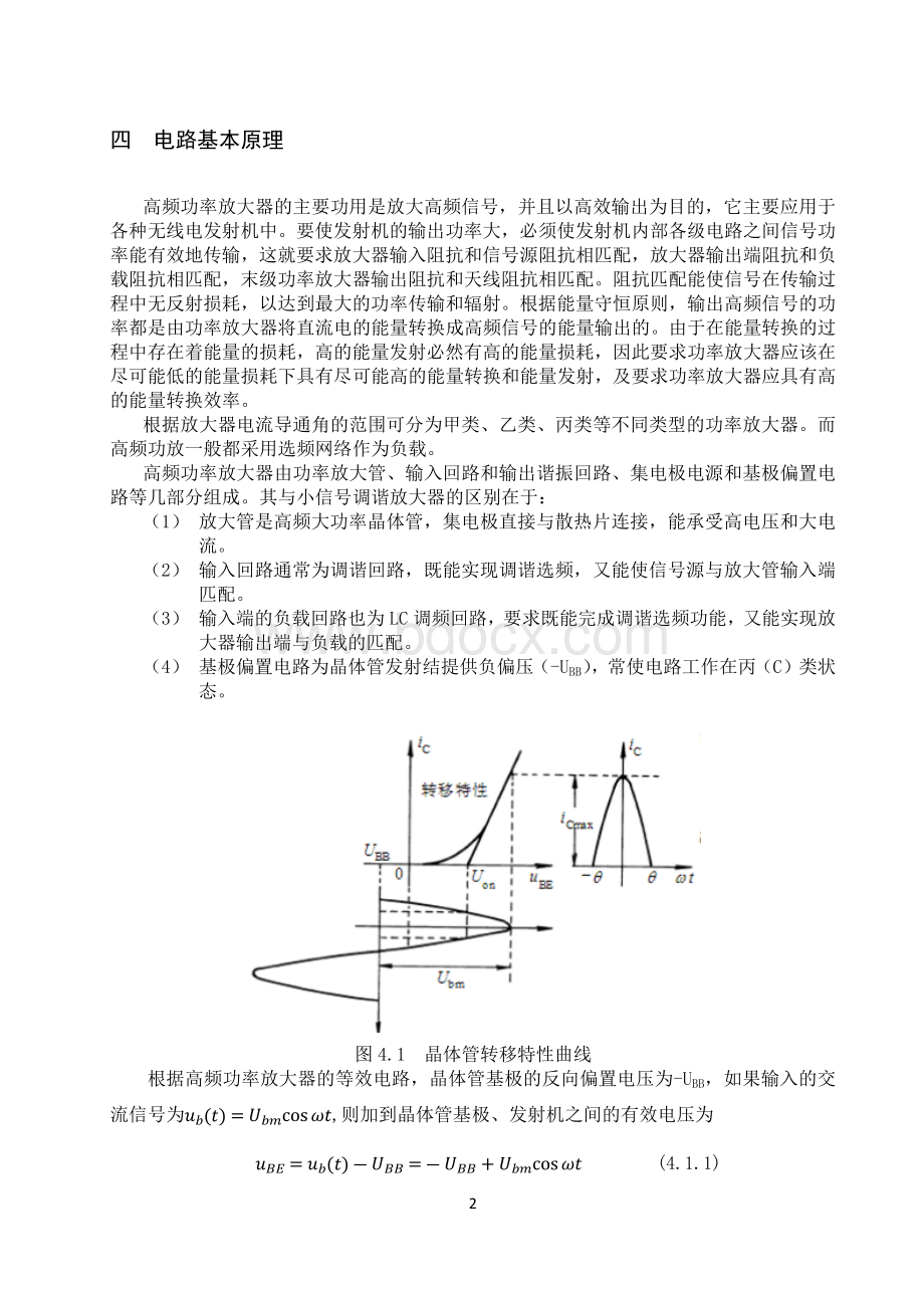 高频功率放大器设计.docx_第3页