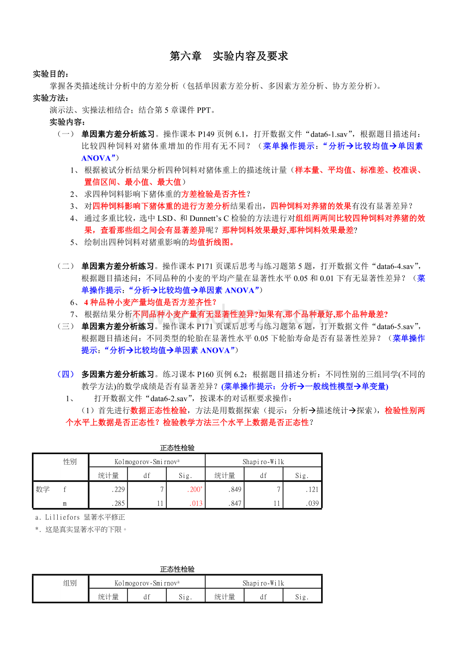 第8-9周实训-方差分析Word下载.doc