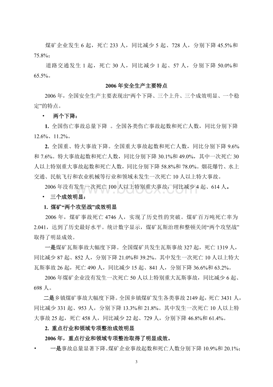 煤矿安全生产法律与法规Word文档下载推荐.doc_第3页