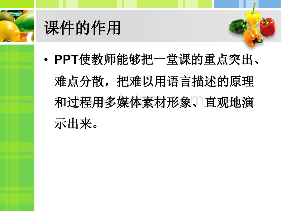 高中教学中PPT课件制作的原则、技巧PPT文档格式.ppt_第2页