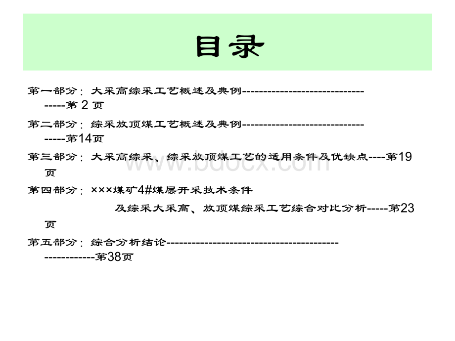 大采高与放顶煤对比演示文稿.ppt_第2页