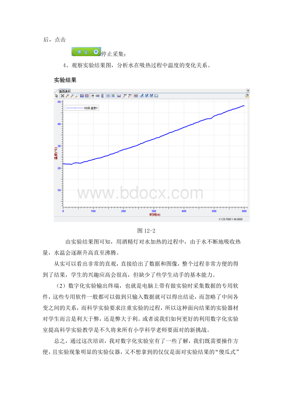 数字化实验培训心得.doc_第3页