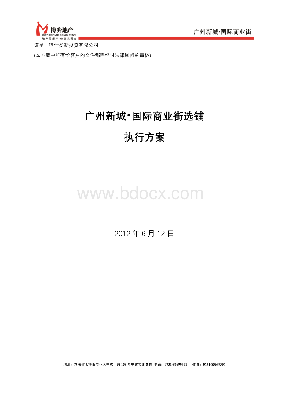 万科开盘方案.doc_第1页