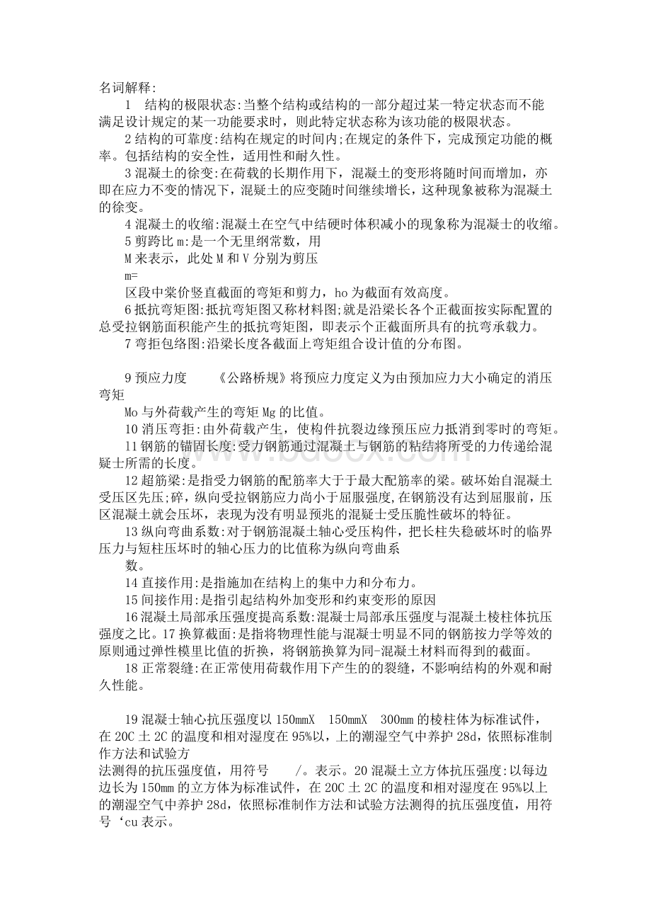 结构设计原理总结Word文件下载.docx_第1页