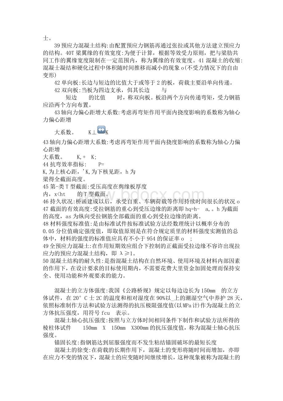 结构设计原理总结.docx_第3页