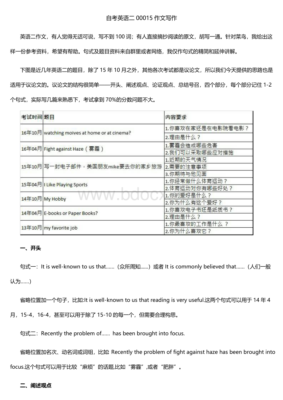 自考英语二作文写作技巧、句式Word格式.docx_第1页