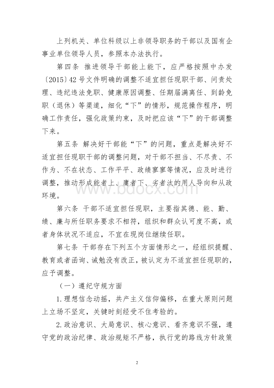 河北省推进领导干部能上能下暂行办法.doc_第2页