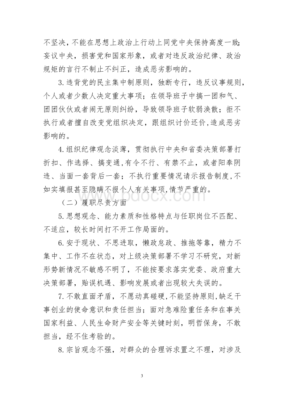 河北省推进领导干部能上能下暂行办法.doc_第3页