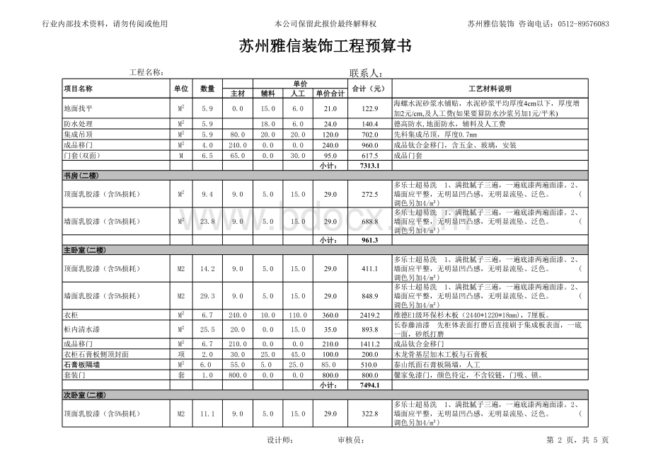 江阴装饰公司装修报价清单明细表格文件下载.xls_第2页