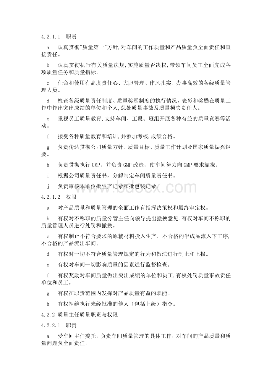 车间质量职责管理SOPWord文件下载.doc_第2页