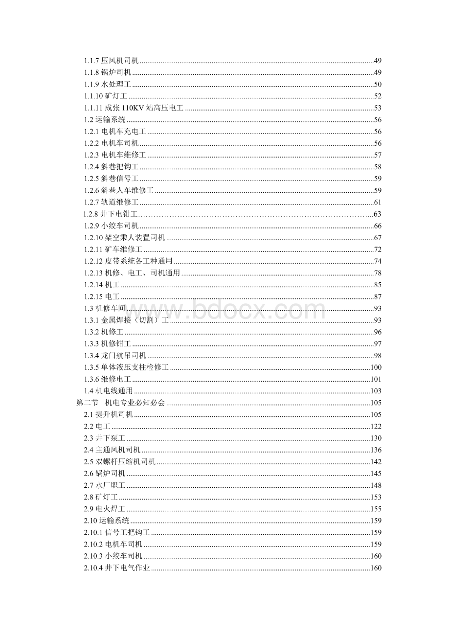 煤矿生产应知应会、必知必会知识汇编Word下载.doc_第3页