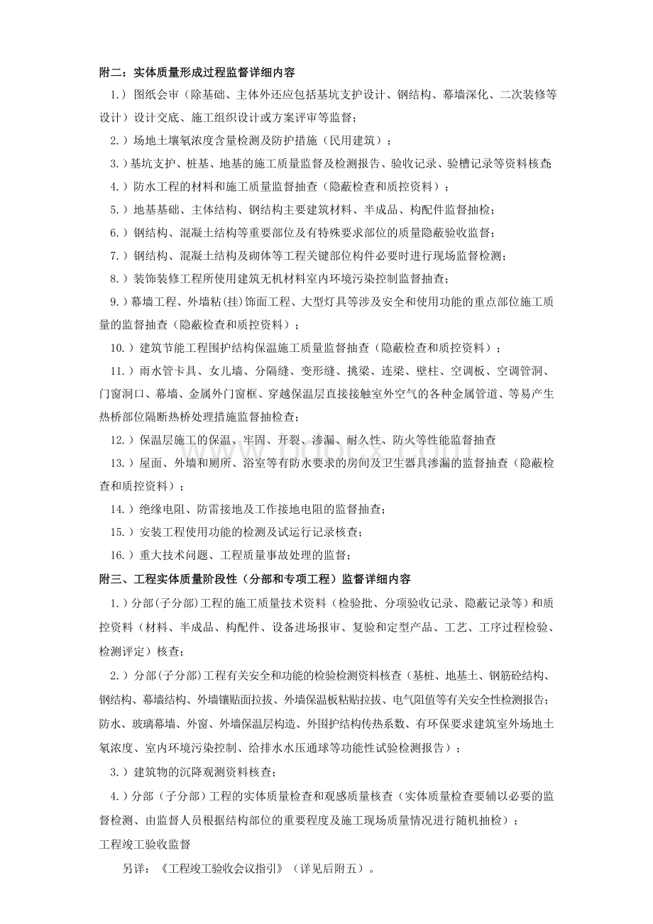 福田区建设工程质量监督站监督交底.doc_第3页