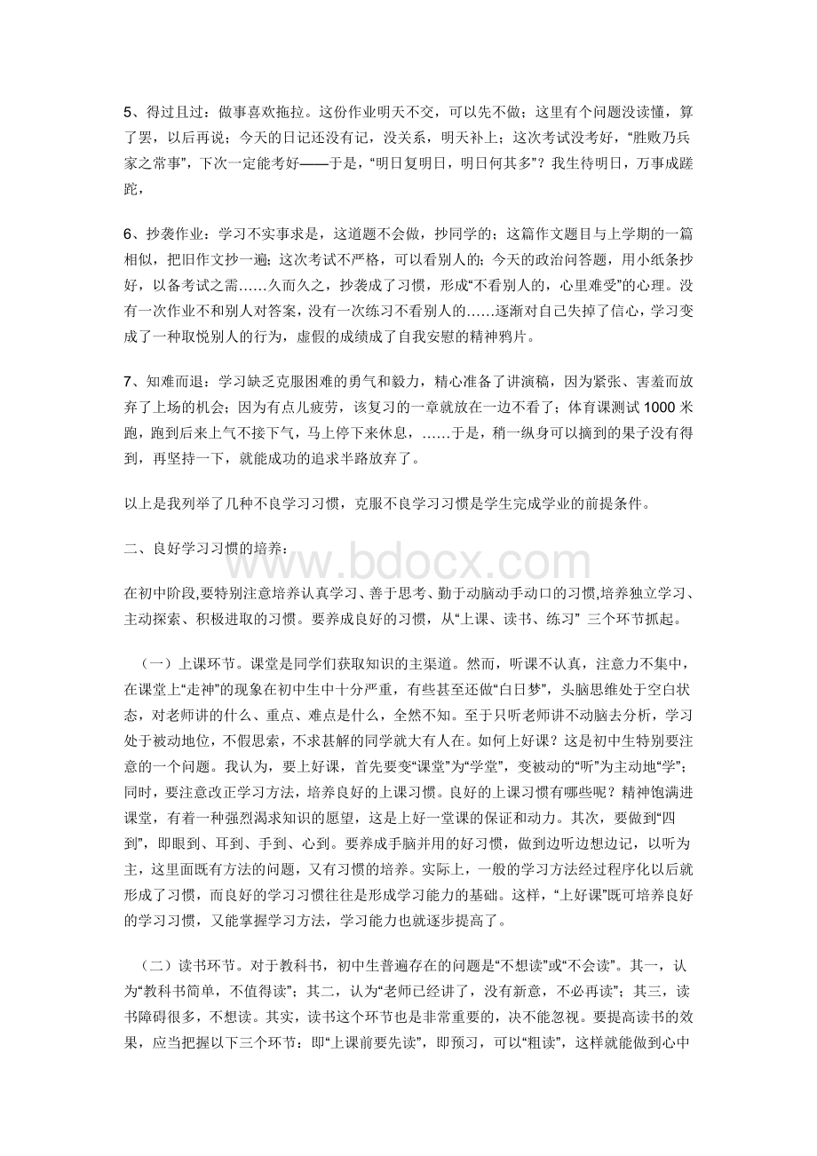 初中学生学习习惯培养文档格式.doc_第2页