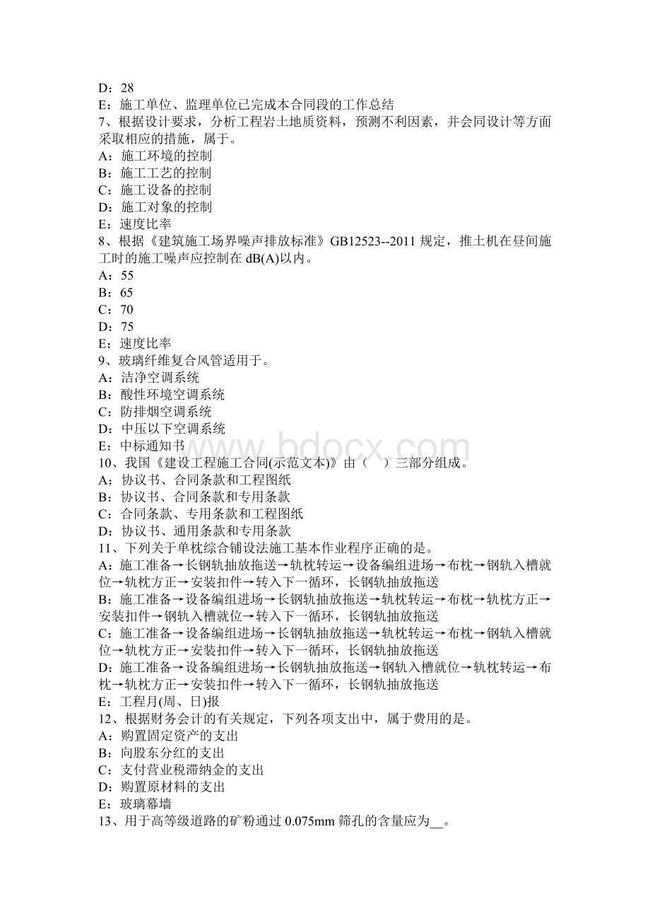 重庆省一建《工程经济》ZL资产负债表的内容和作用模拟试题文档格式.docx_第2页