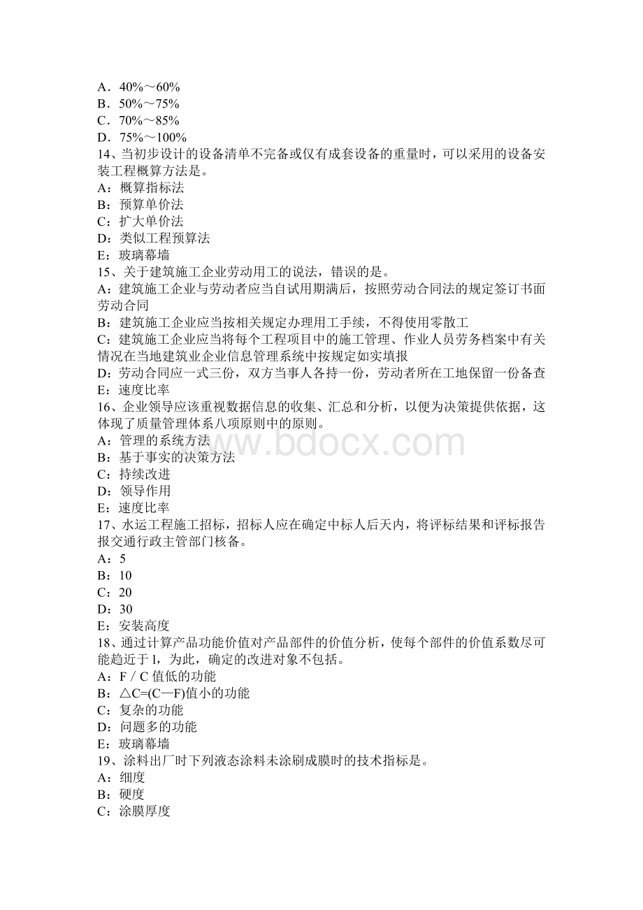 重庆省一建《工程经济》ZL资产负债表的内容和作用模拟试题文档格式.docx_第3页