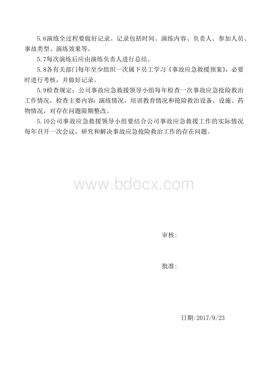 特种设备专项应急救援管理制度.docx_第3页