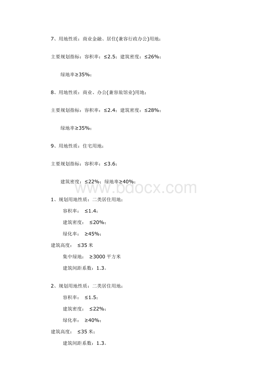 用地分类指标.doc_第2页