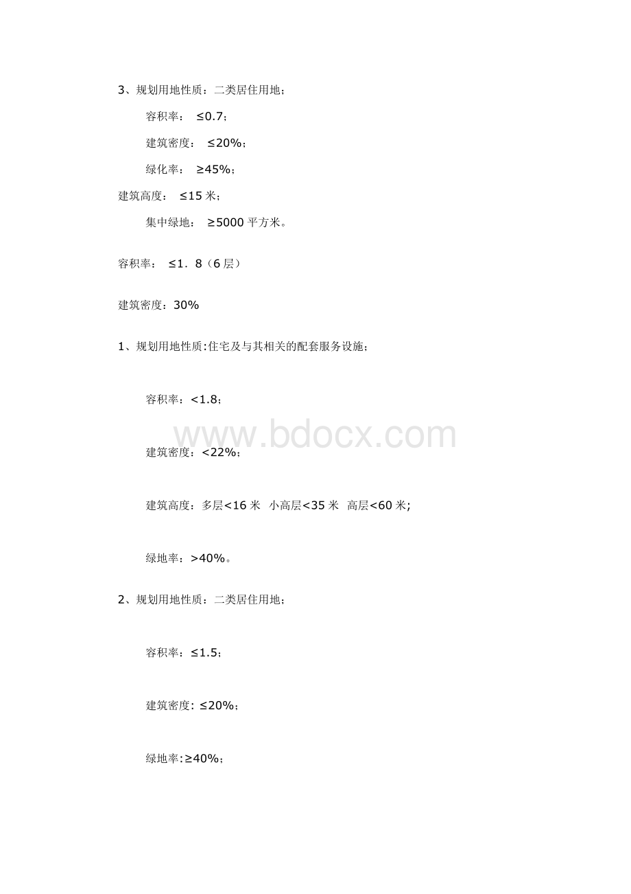 用地分类指标.doc_第3页