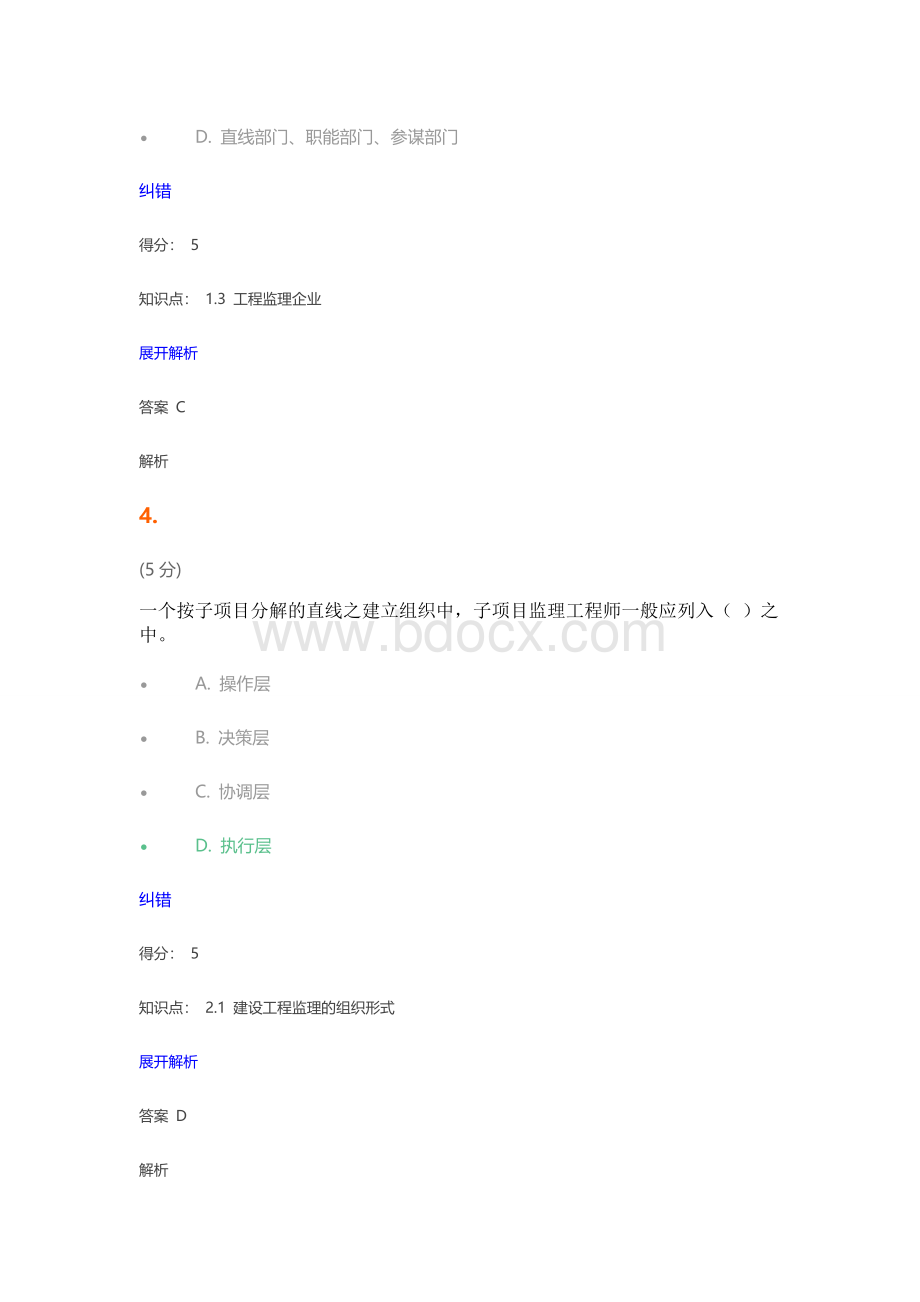 工程建设监理在线作业4.doc_第3页