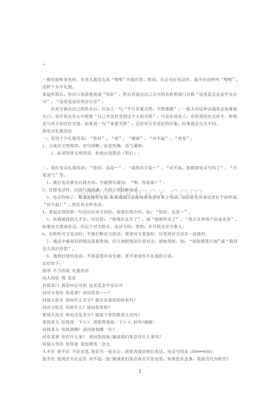 电话礼貌用语Word文件下载.doc_第2页