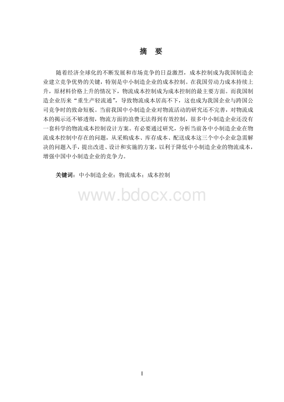 O2O模式下社区电子商务模式研究Word格式.doc_第2页