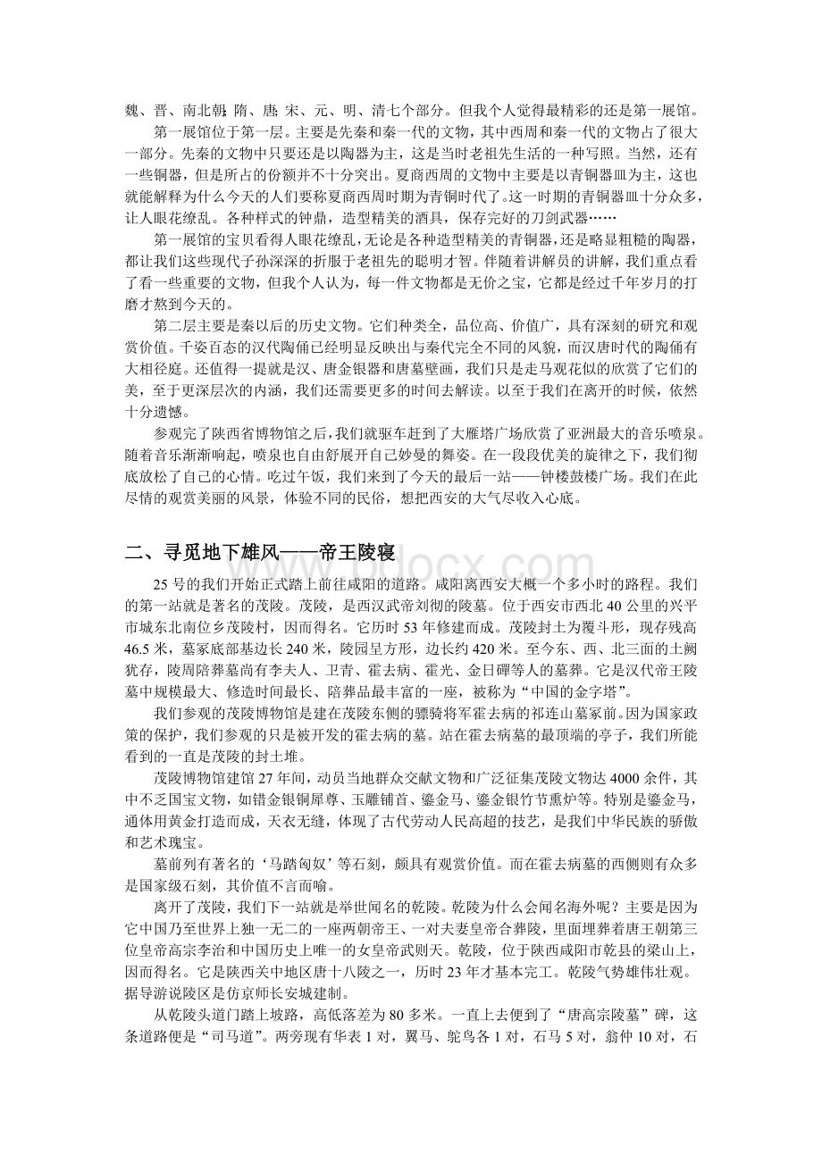 西安历史文物考察报告.doc_第2页