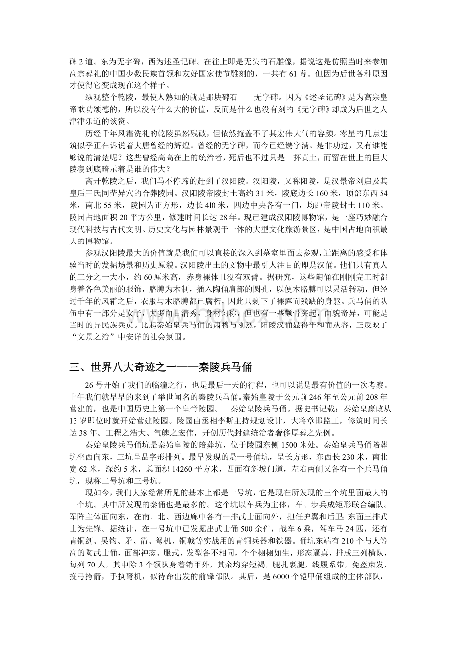 西安历史文物考察报告.doc_第3页