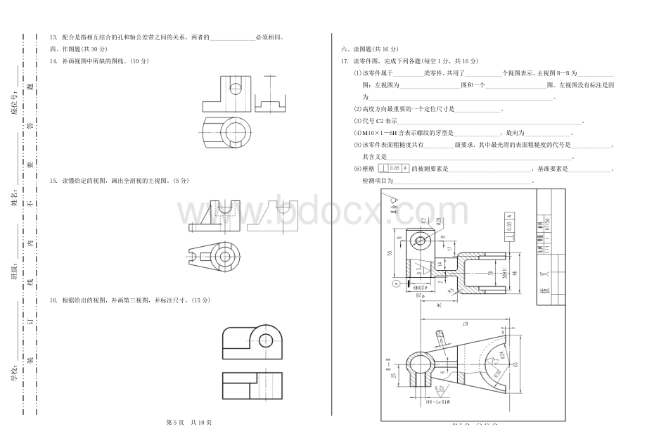 安徽省中职五校第三次联考机械加工制造类综合试卷Word下载.doc_第3页