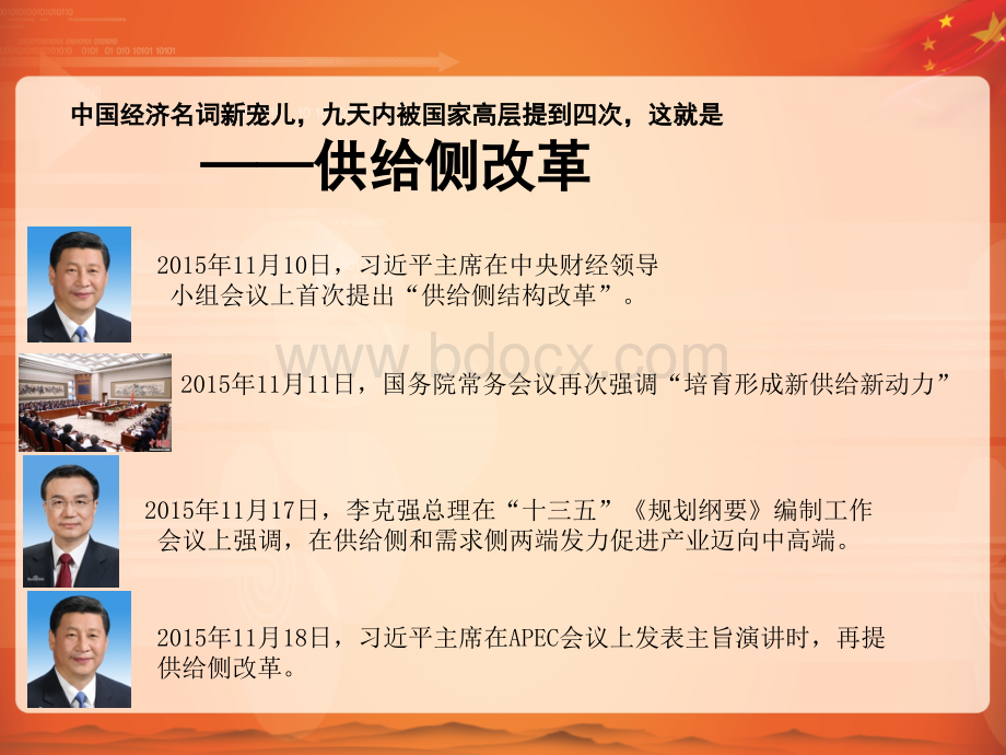 浅析“供给侧改革”对税收的影响.ppt_第2页