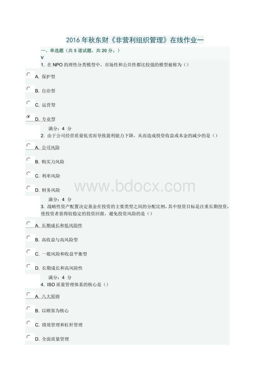 秋季东财《非营利组织管理》在线作业一.doc