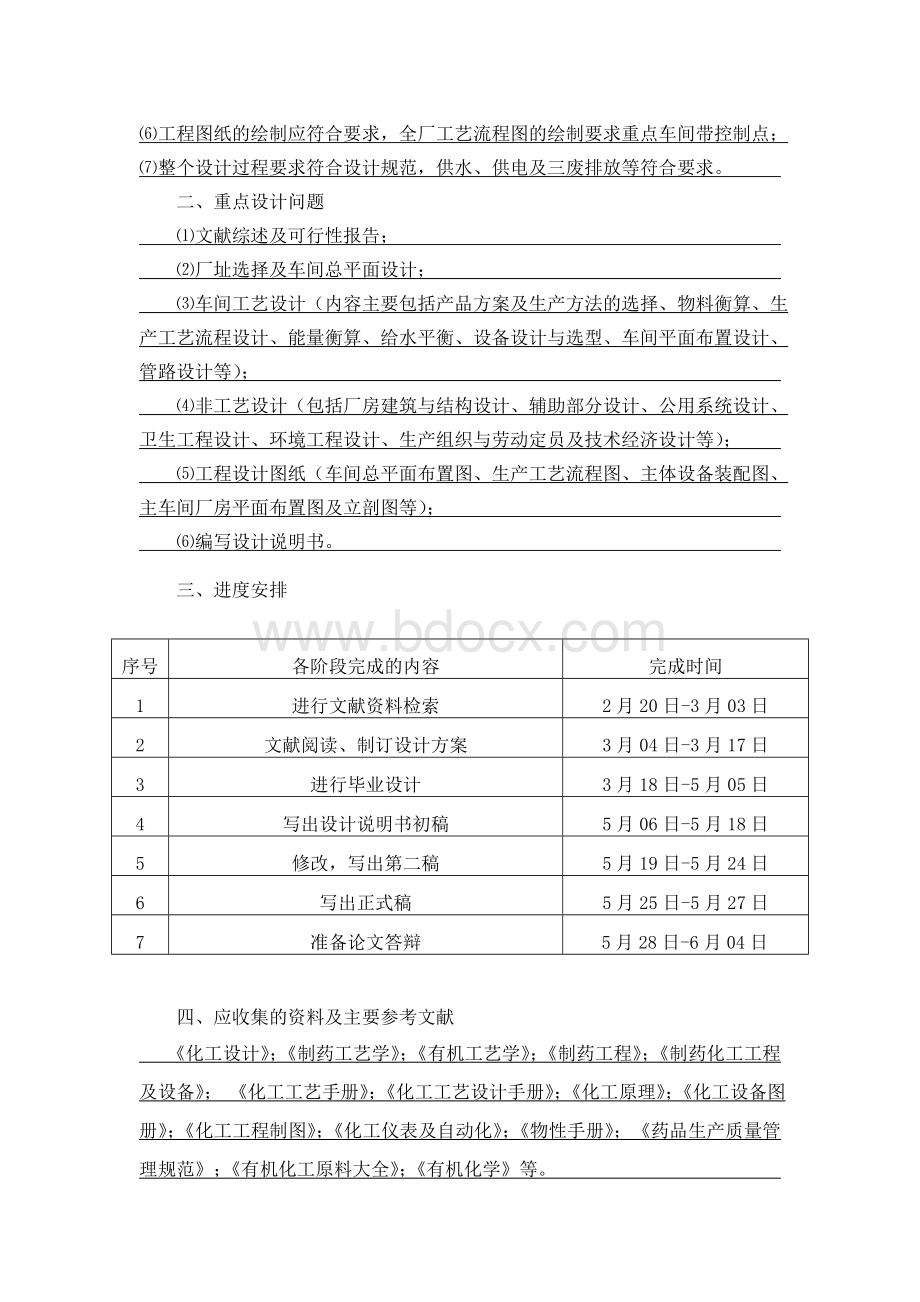 年产8000吨医用水杨酸生产装置工艺设计Word下载.doc_第2页