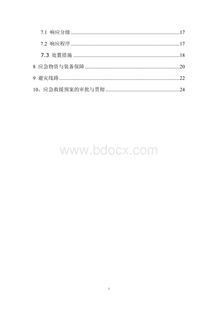 矿井水害应急救援预案Word文档格式.doc_第2页