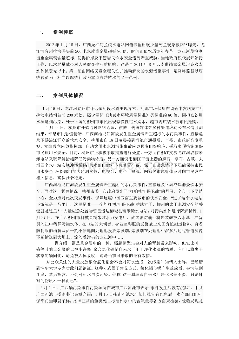 环境保护案例分析Word文档下载推荐.doc_第1页