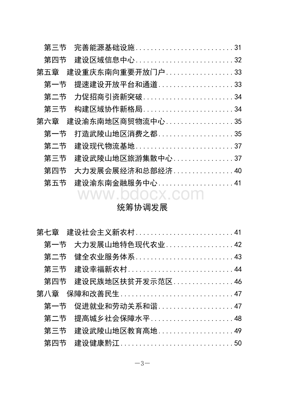 重庆市黔江区国民经济和社会发展第十二个五年规划纲要(2011年2015年).doc_第3页