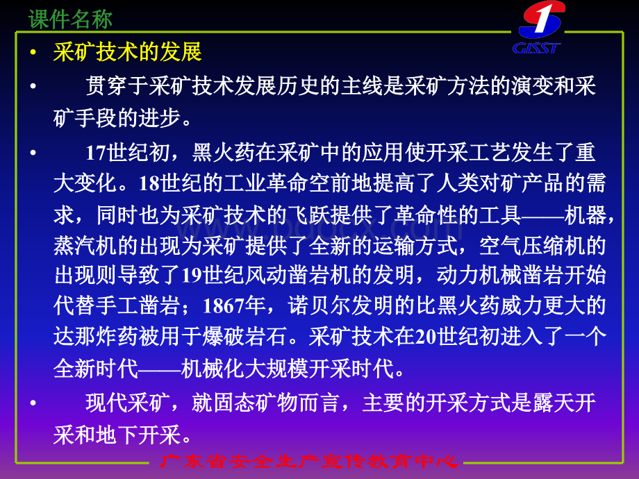 非煤矿山教材案例PPTPPT课件下载推荐.ppt_第2页