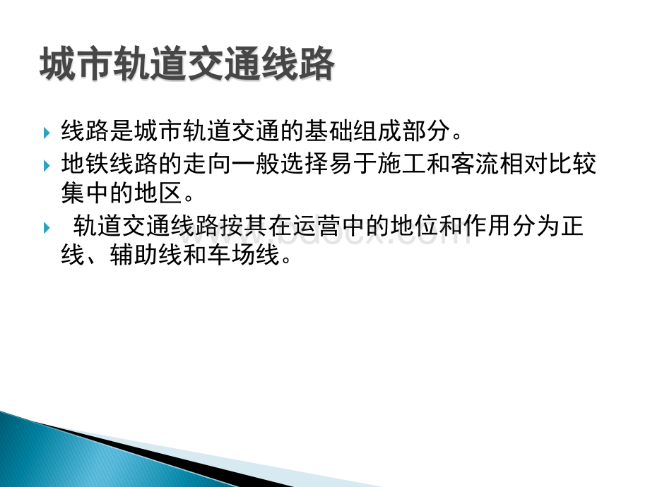 线路与车站.ppt_第3页