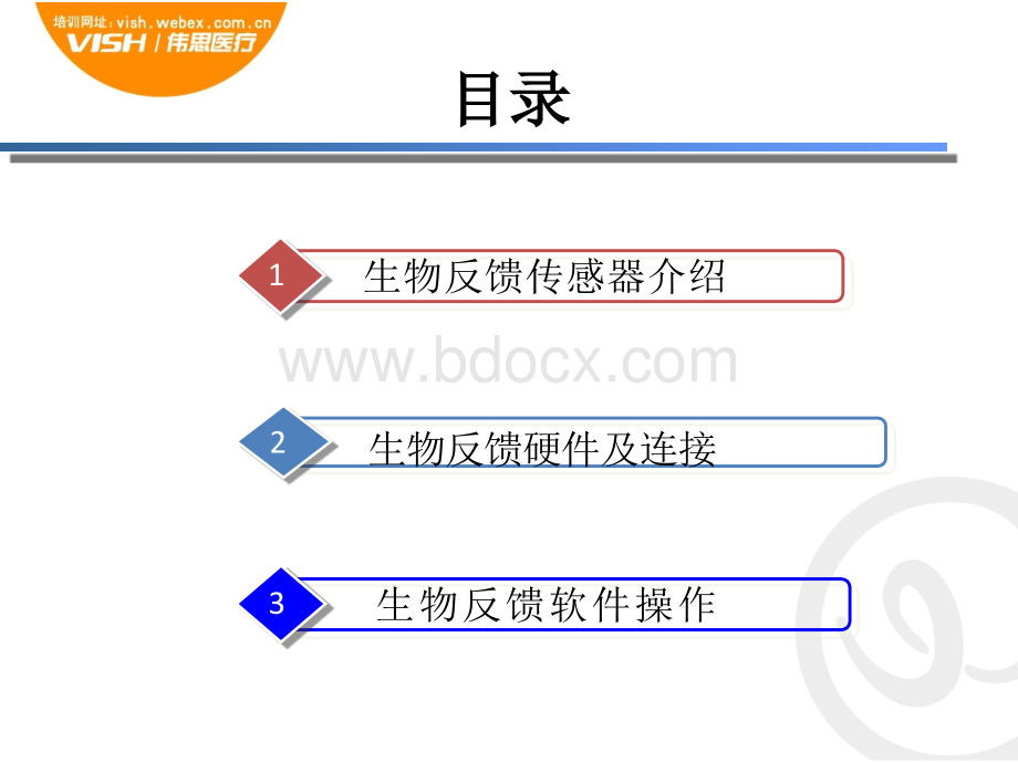 生物反馈操作手册.ppt_第2页