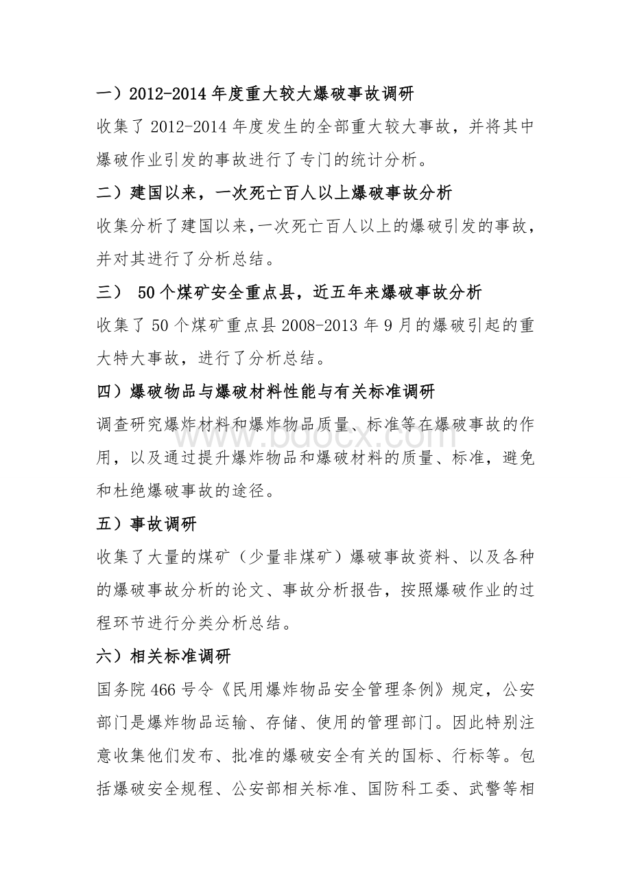 爆破事故的数量与近年发展趋势.doc_第2页