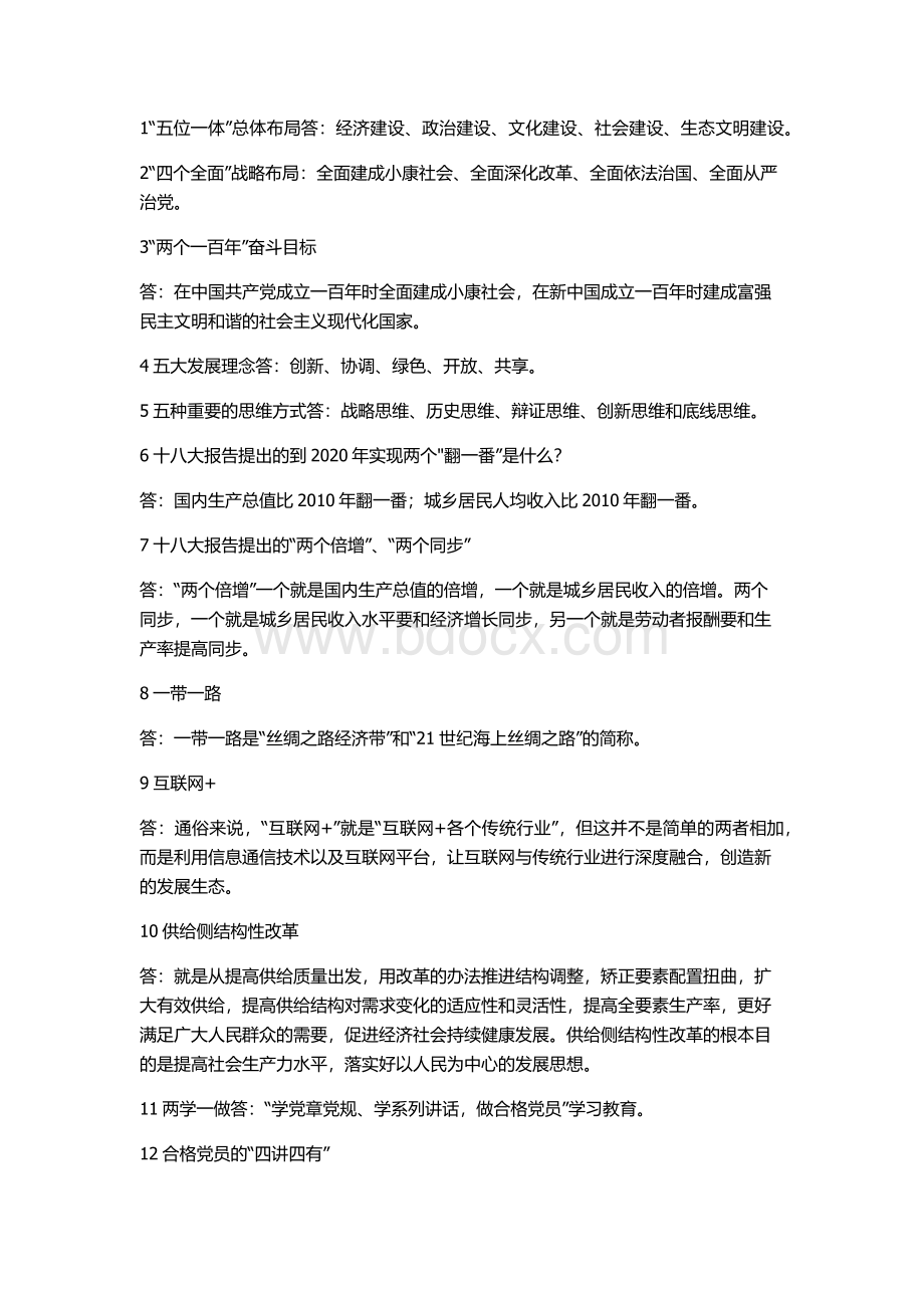 时事政治常识Word文档格式.docx