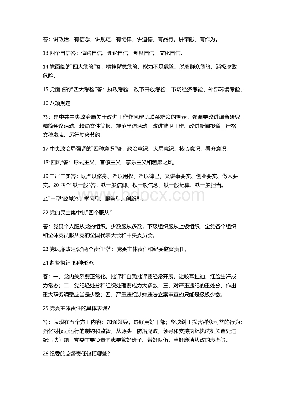 时事政治常识.docx_第2页