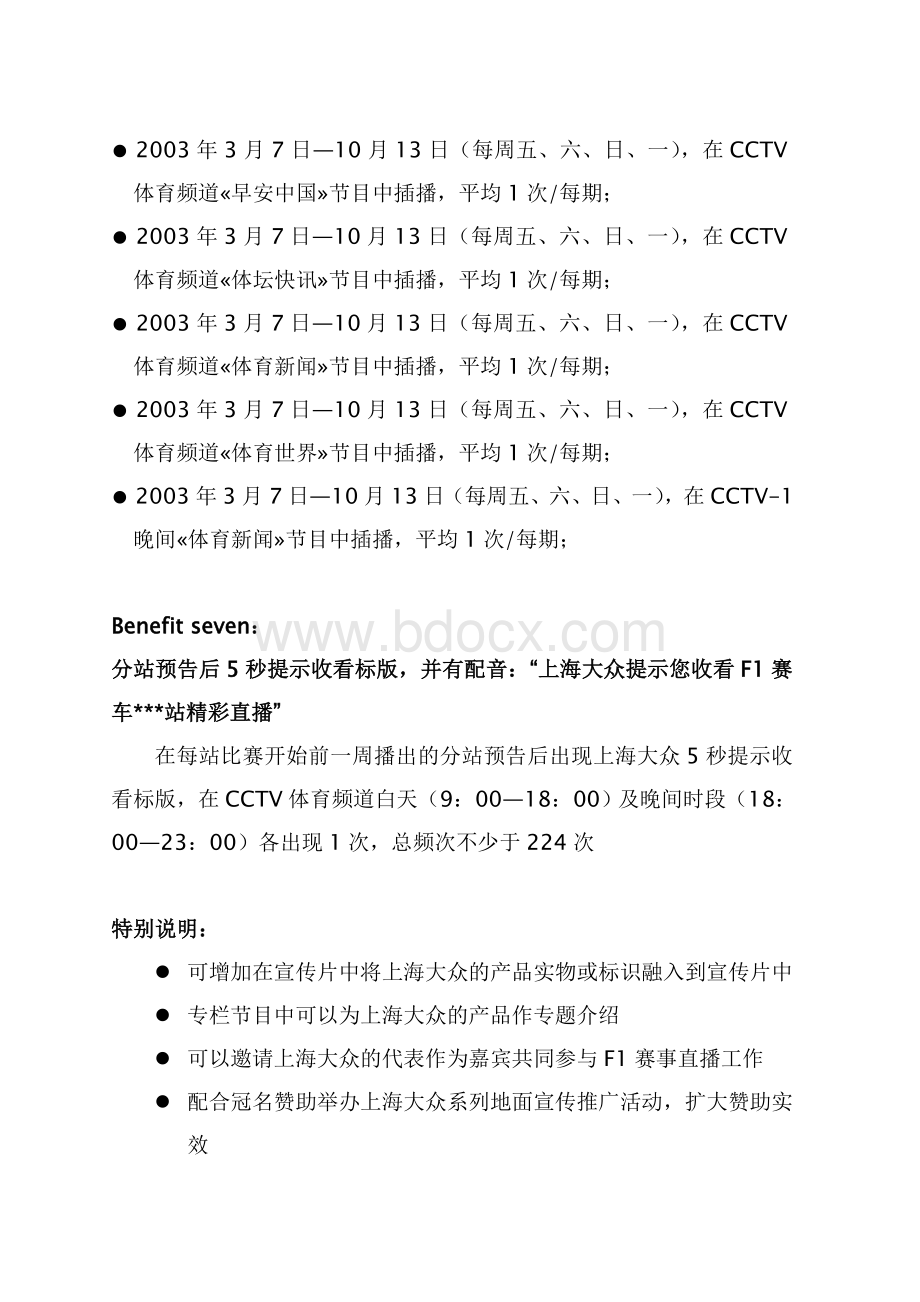 央视F1赛事广告总冠名A.doc_第3页