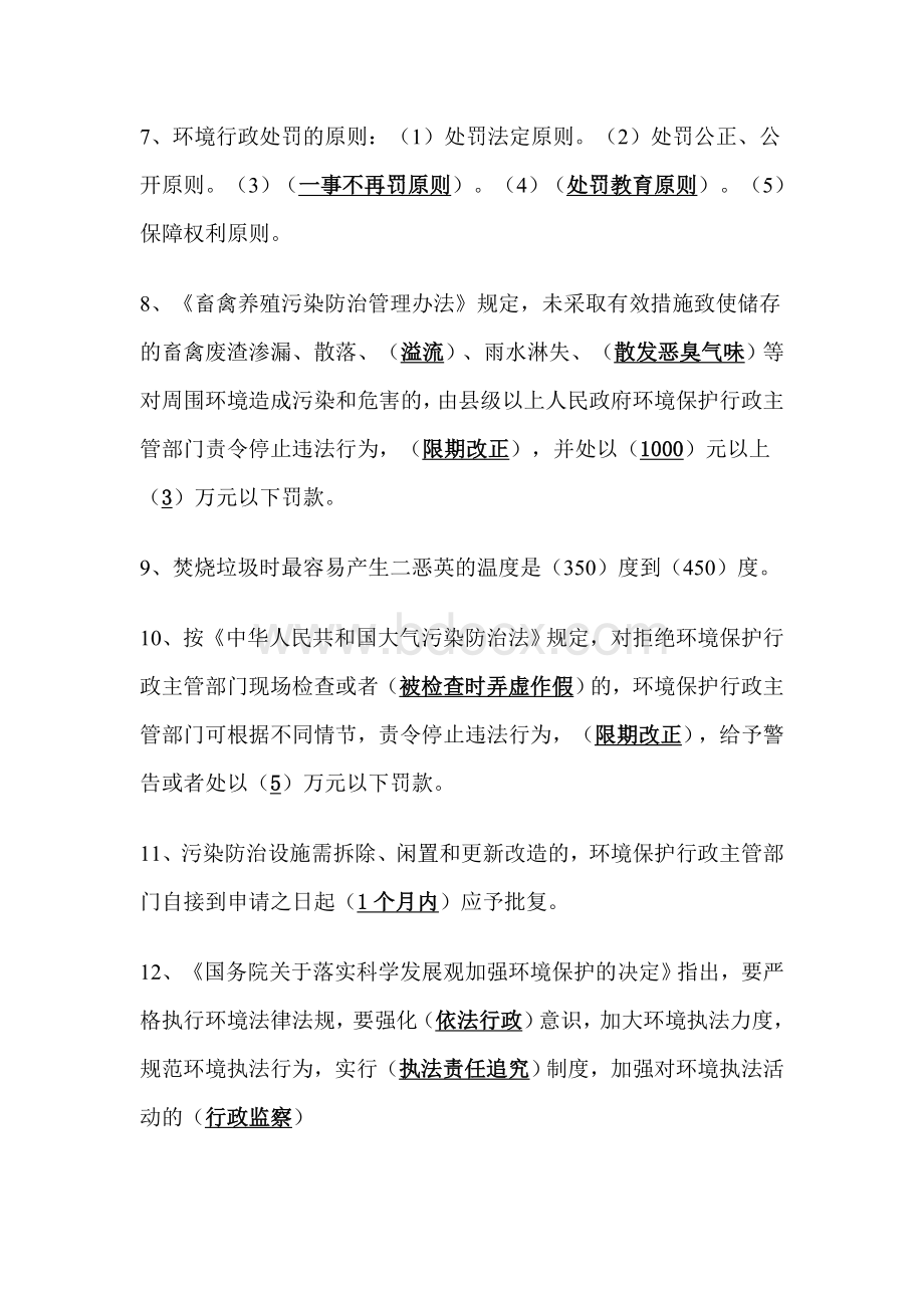 环境监察人员考试试题Word格式.doc_第2页