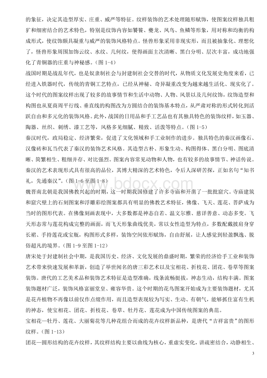 装饰图案设计教案.doc_第3页