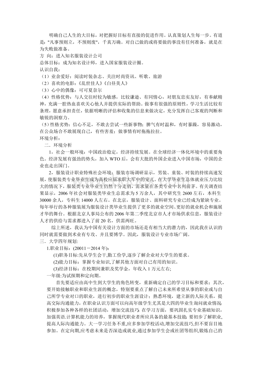 服装设计大学生职业生涯规划.doc_第1页