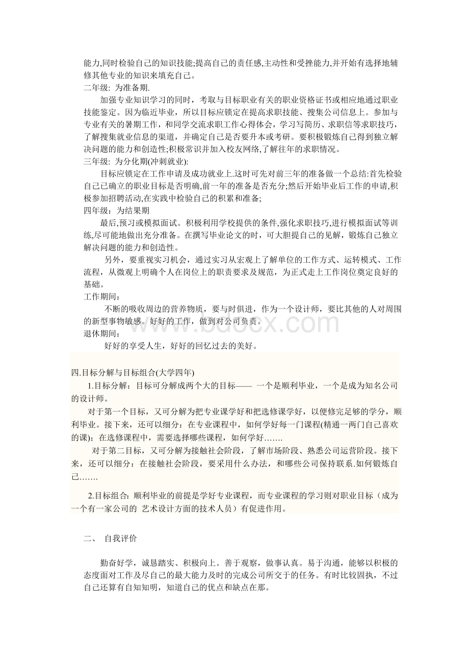 服装设计大学生职业生涯规划.doc_第2页