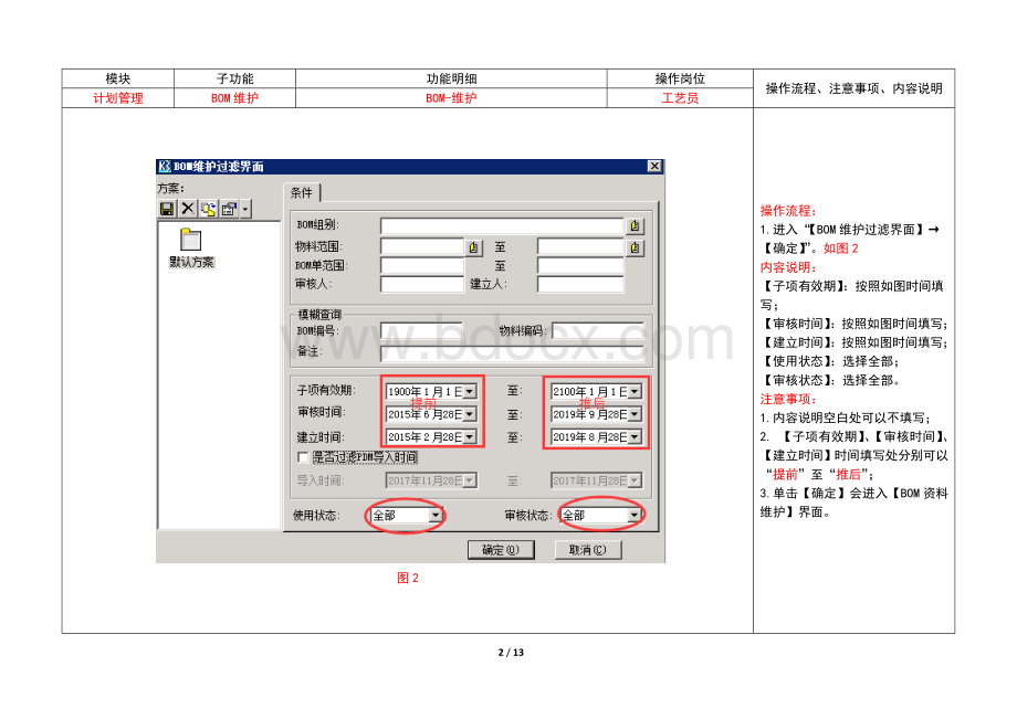 生产经营部金蝶K3操作说明书(工艺).docx_第2页