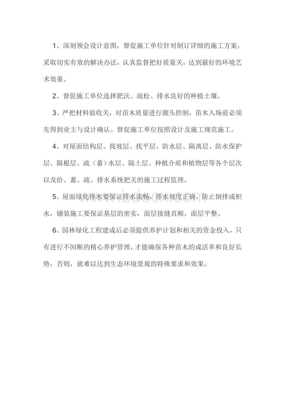 景观绿化工程重点难点与措施Word文件下载.doc_第2页