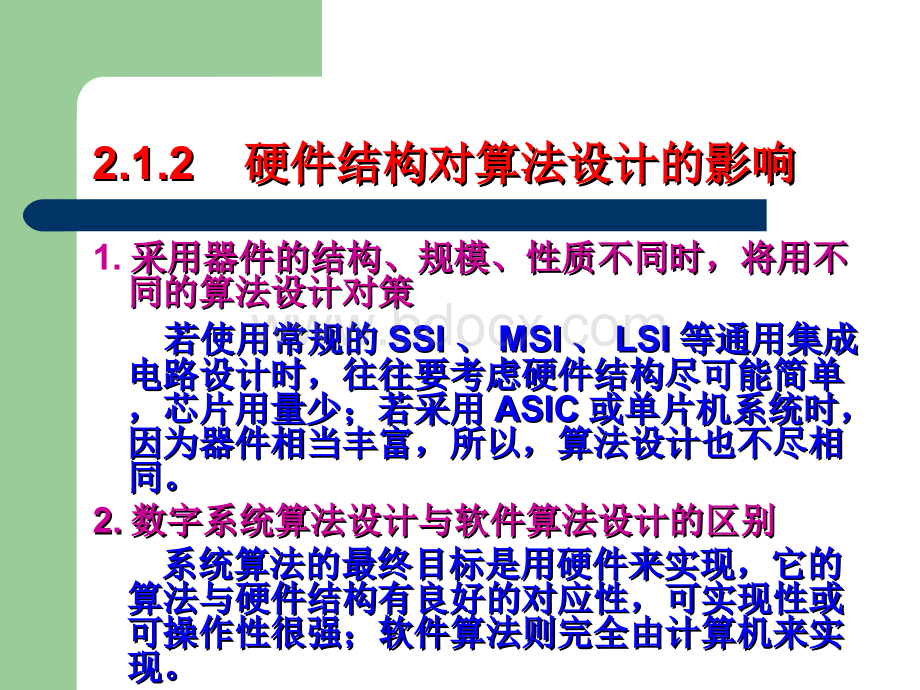 数字系统的算法设计和硬件实现.pps_第3页