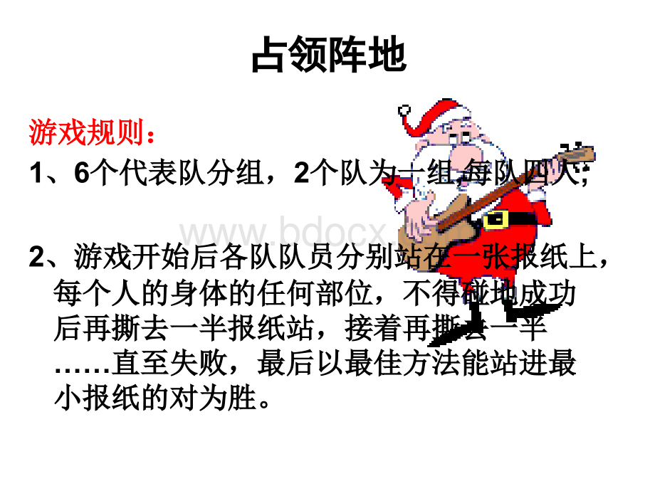 圣诞节晚会PPT资料.ppt_第2页