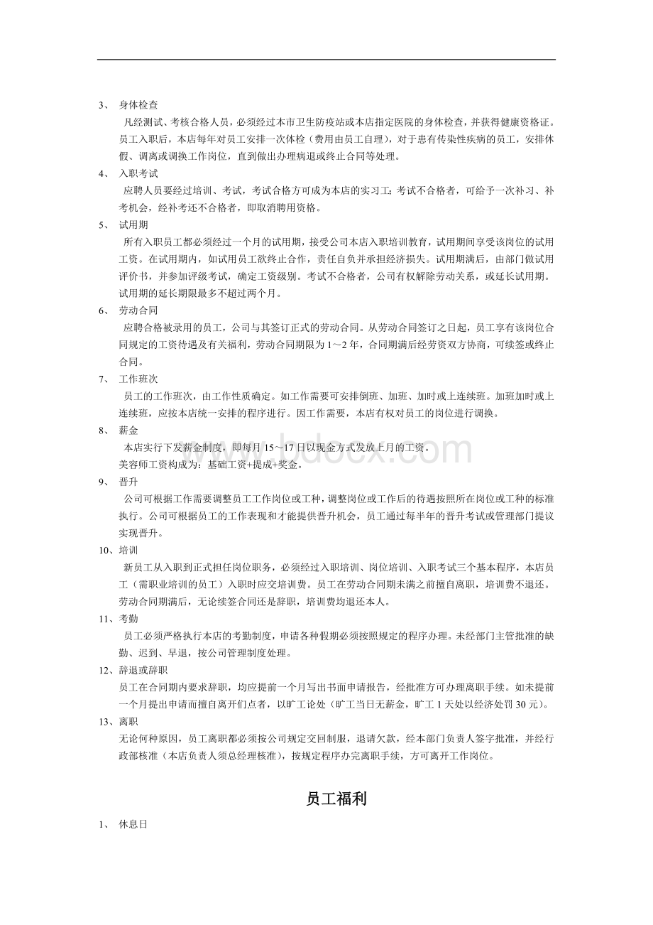 美容院员工手册(免费版)Word文档下载推荐.doc_第2页